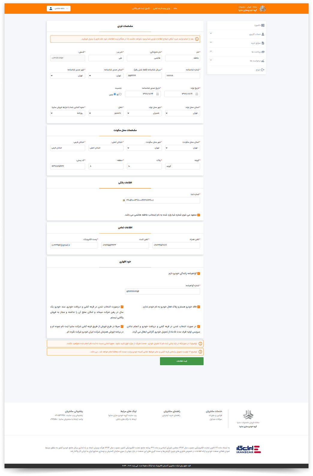 صفحه انتخاب محصول