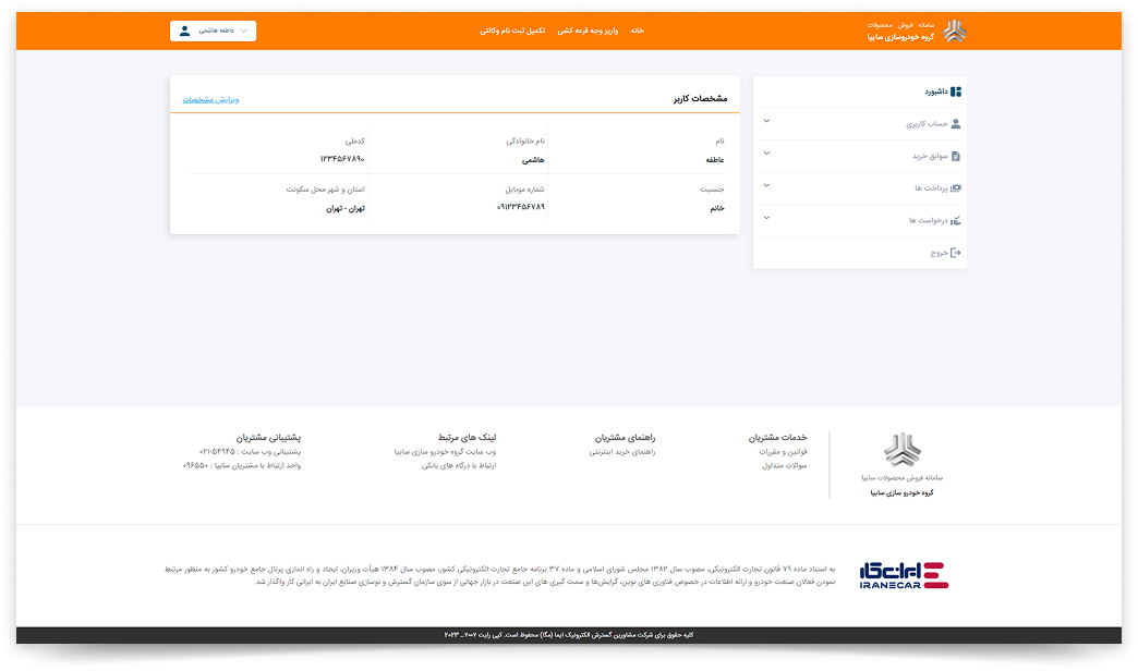 صفحه انتخاب محصول