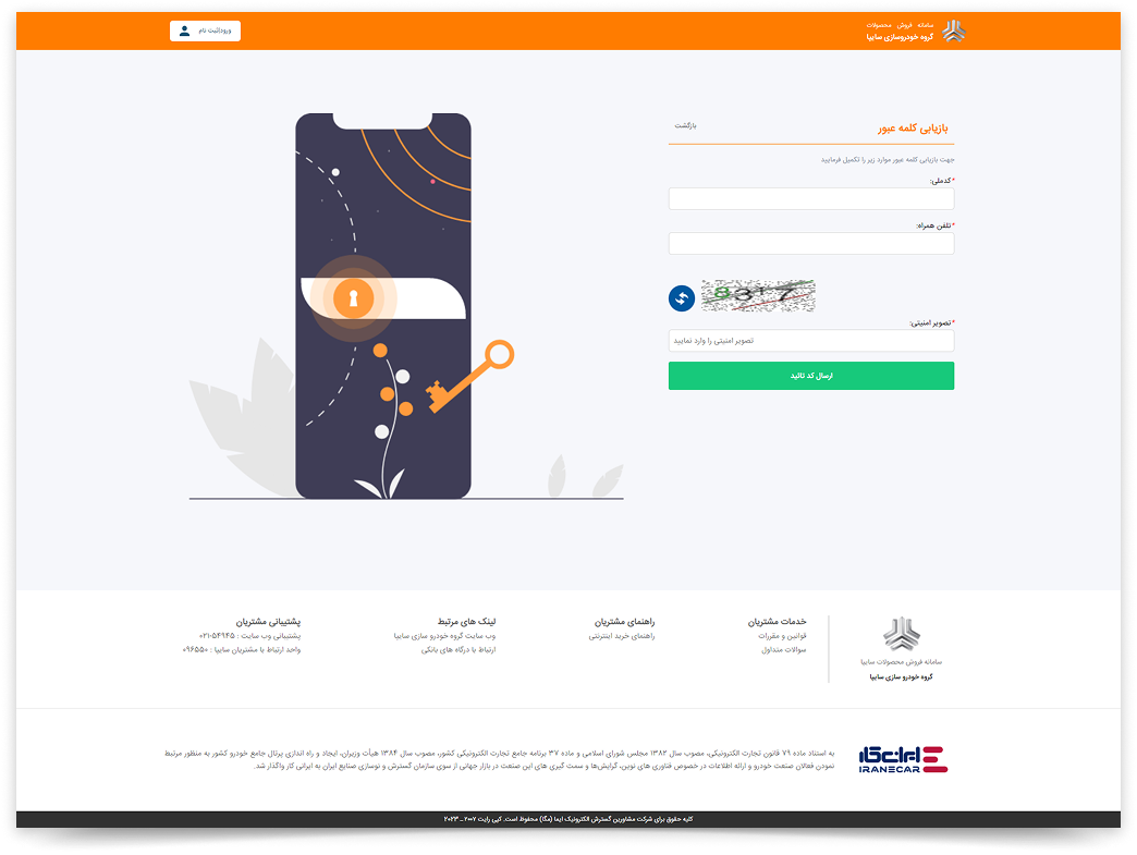 صفحه انتخاب محصول