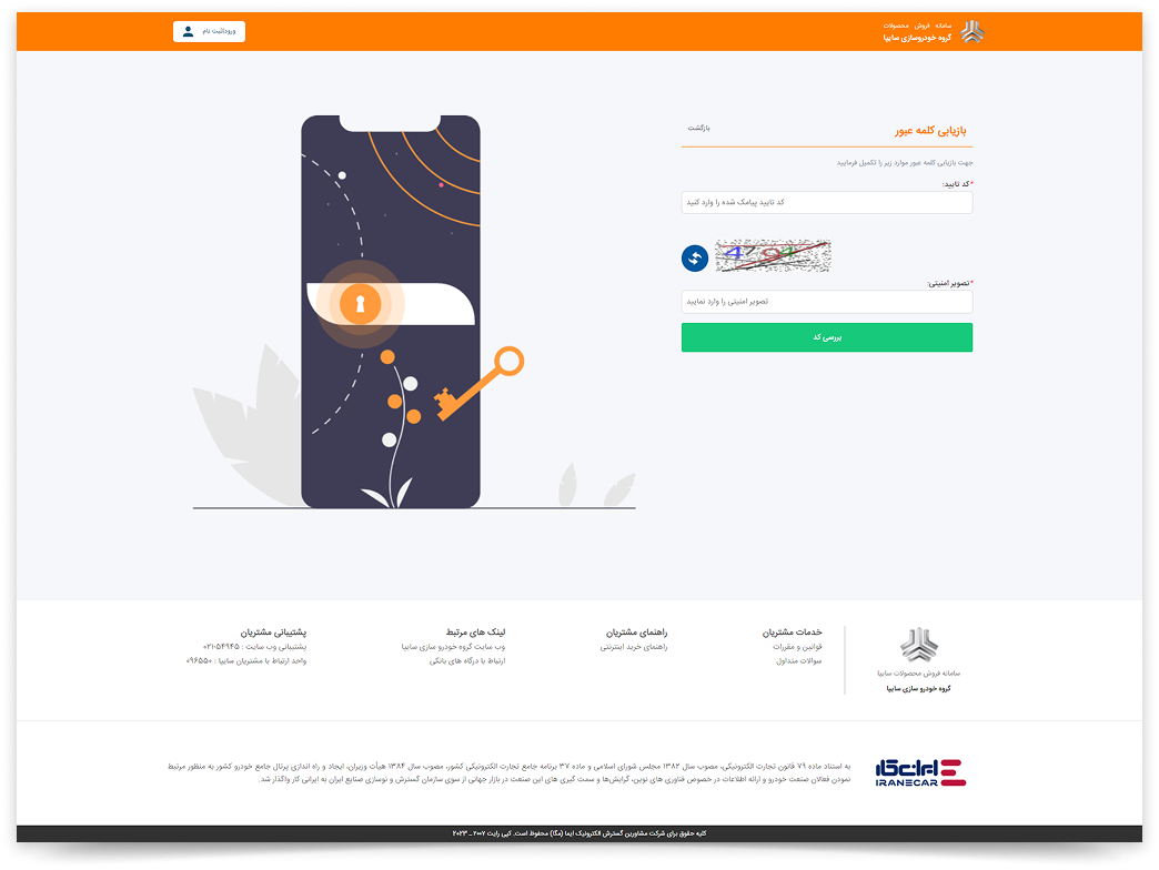 صفحه انتخاب محصول