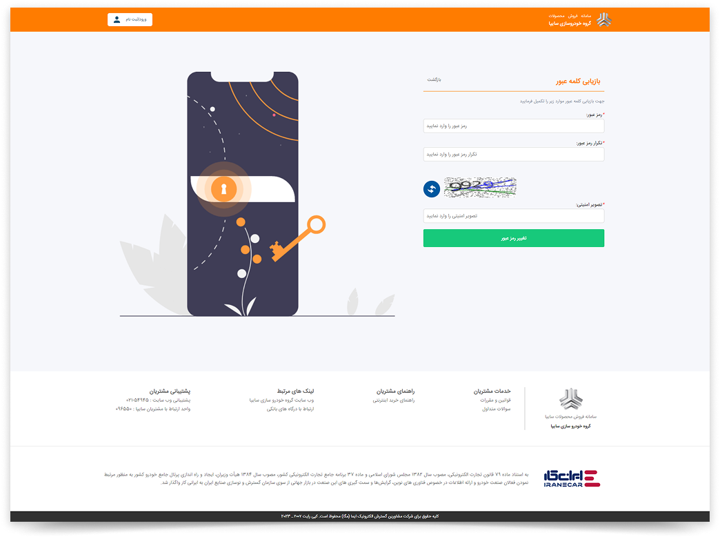 صفحه انتخاب محصول