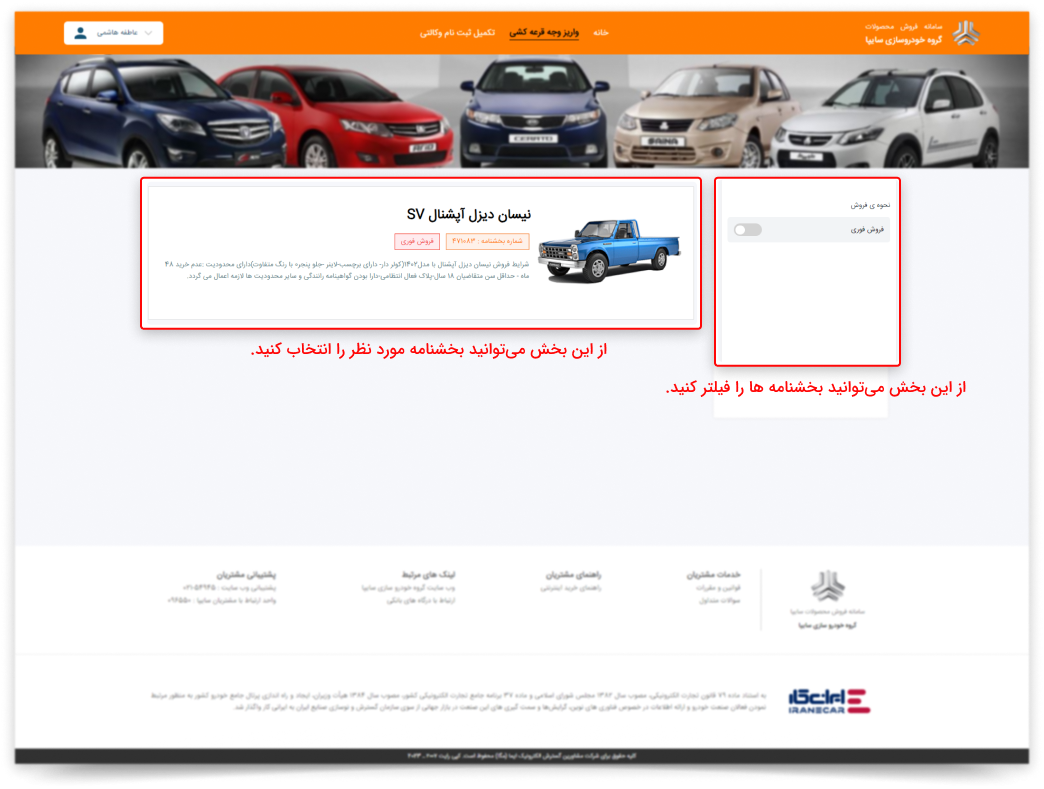 صفحه انتخاب محصول