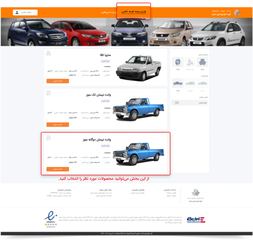 صفحه انتخاب محصول