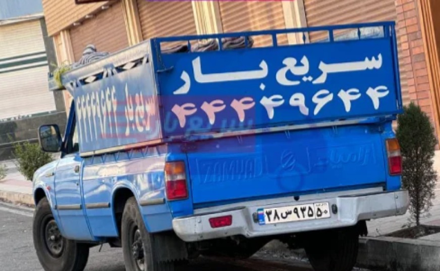 وانت بار پاسداران با قیمت اتحادیه و خدمات شبانه روزی